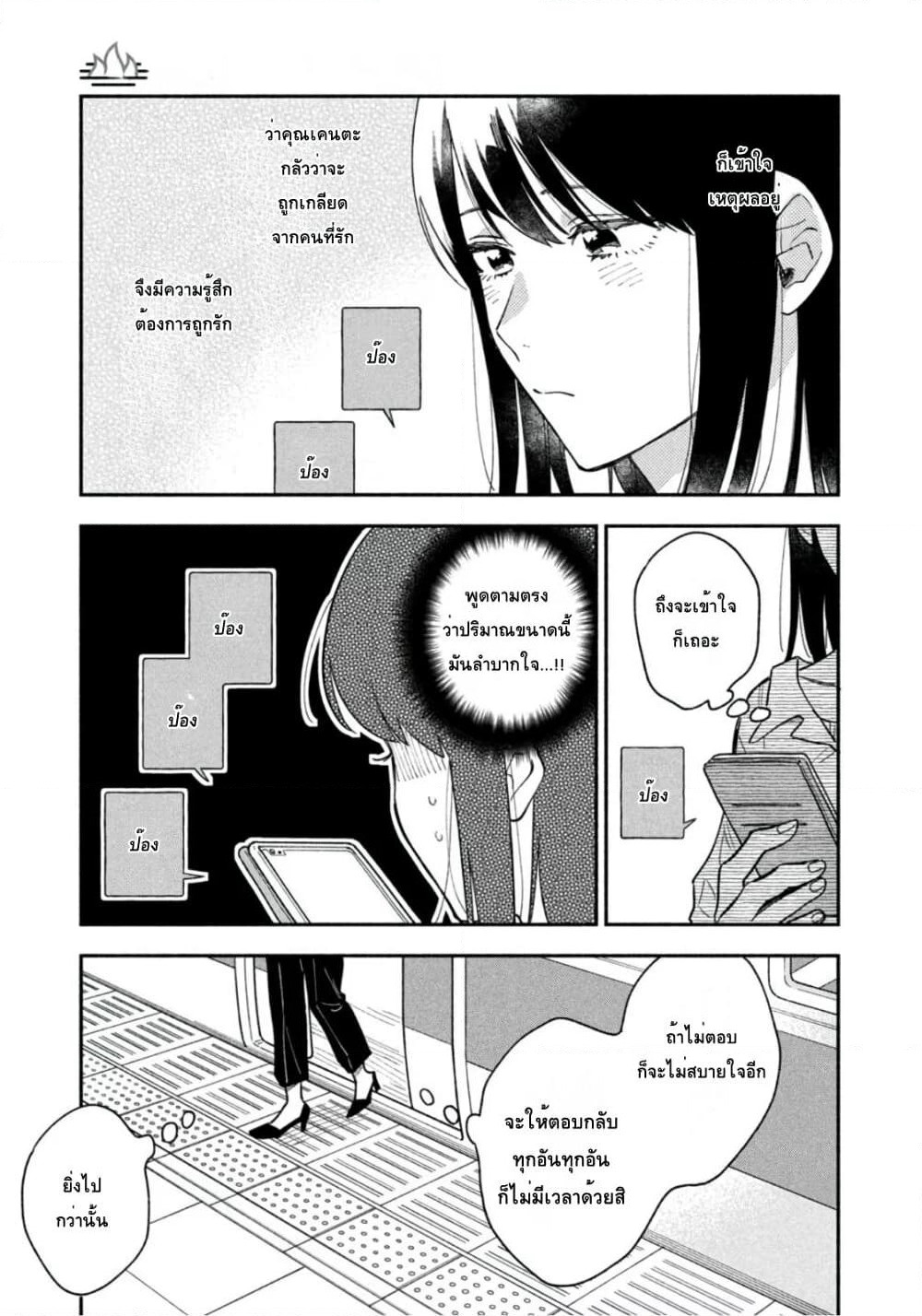 Yaiteru Futari page 7