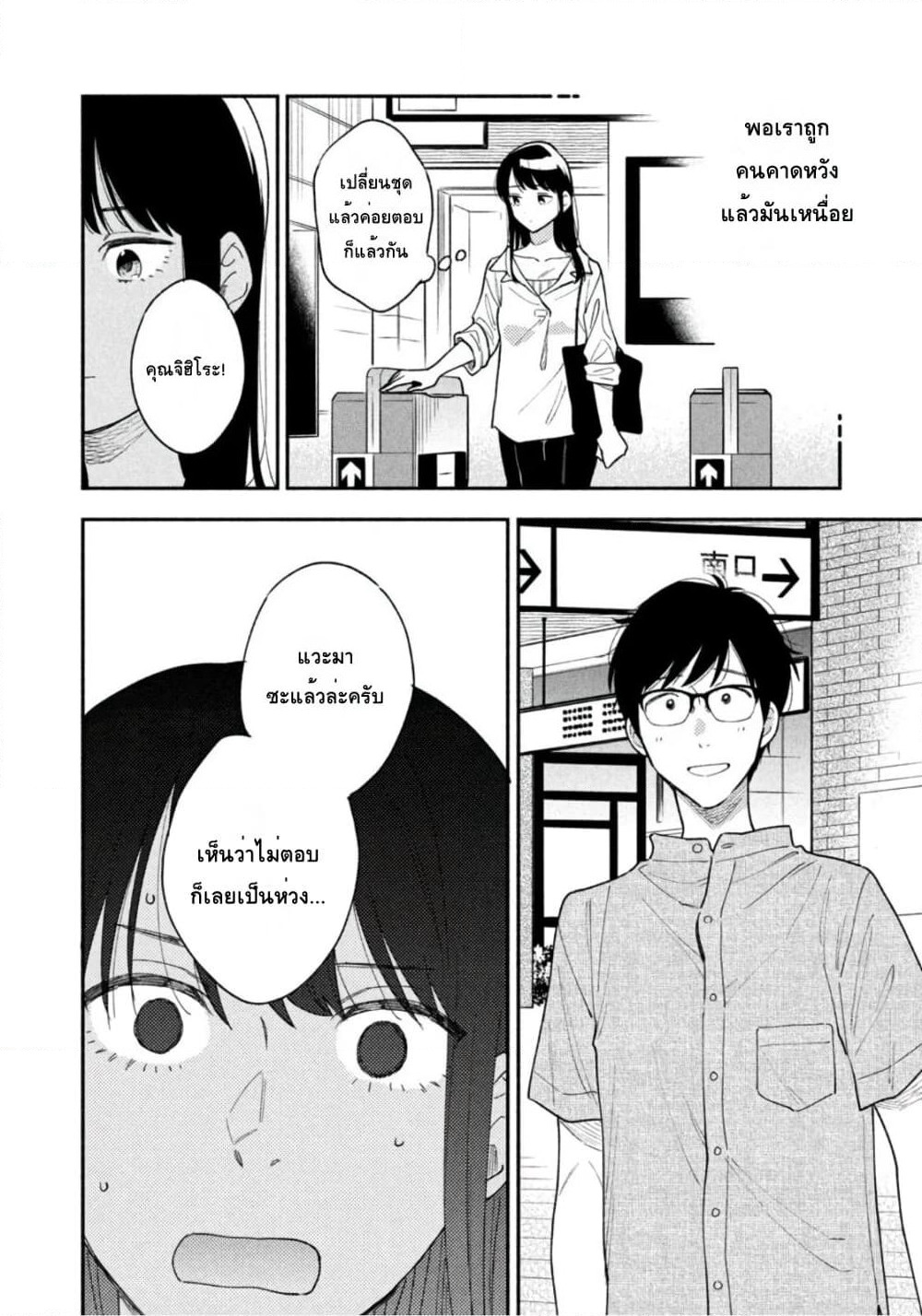 Yaiteru Futari page 8