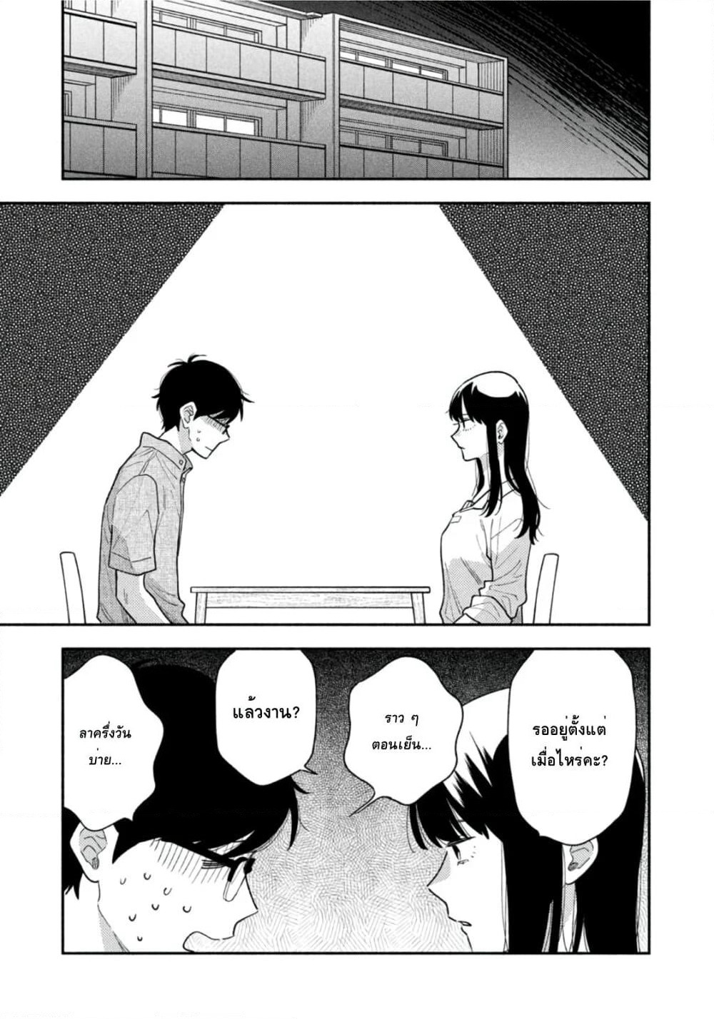 Yaiteru Futari page 9