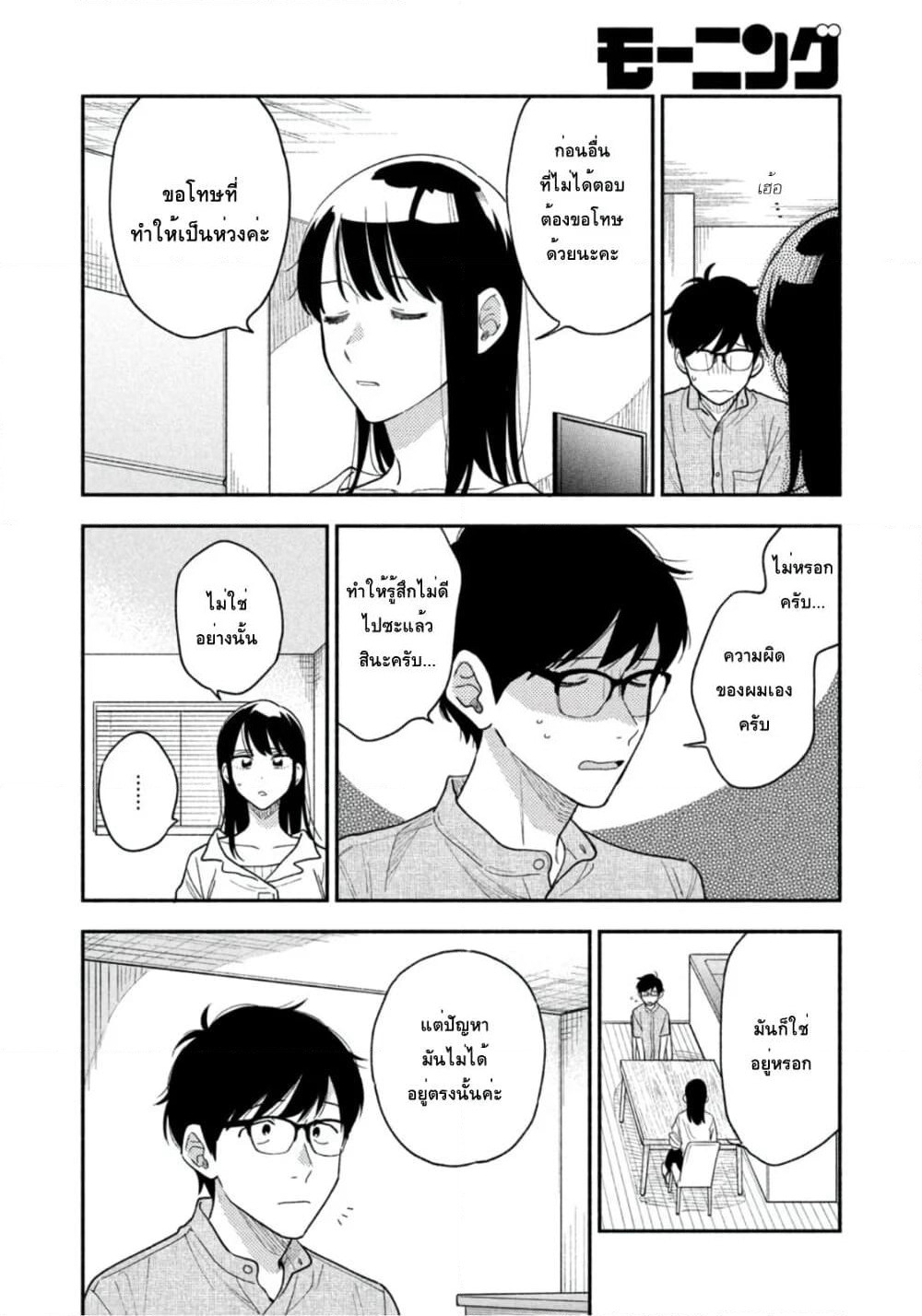 Yaiteru Futari page 10