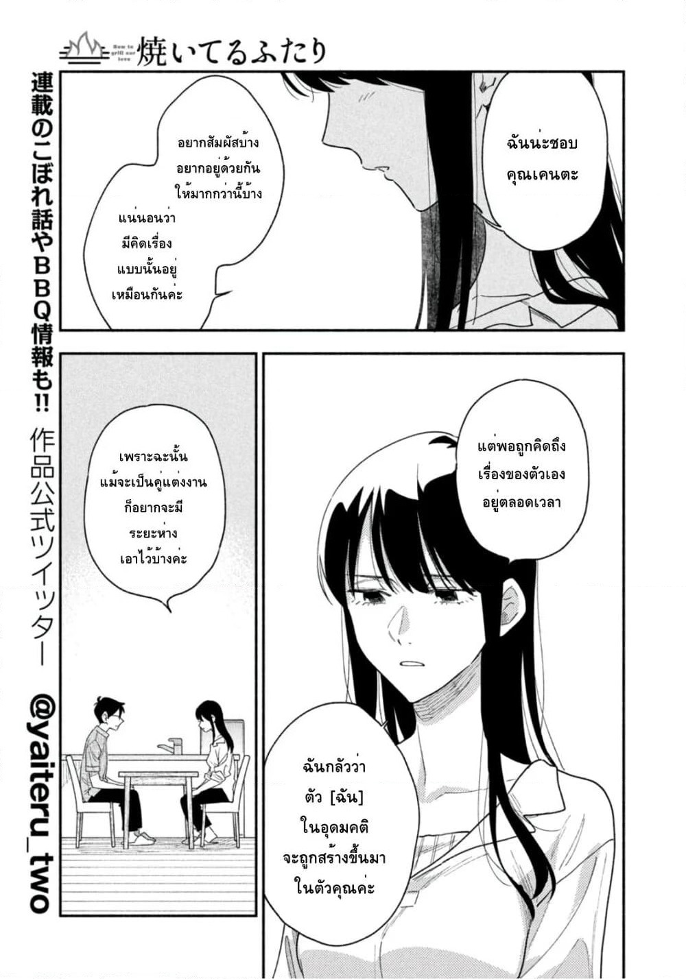 Yaiteru Futari page 11