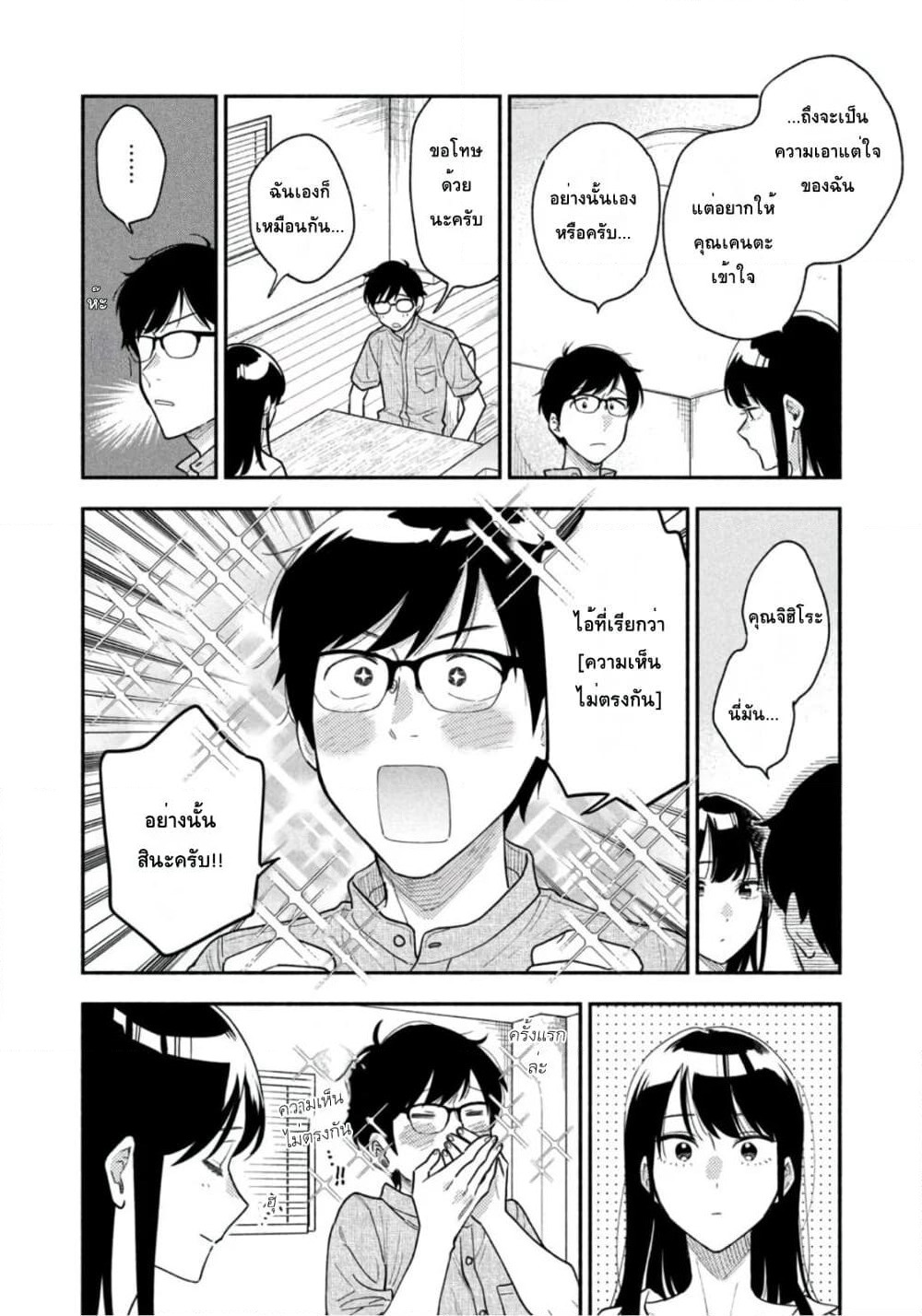 Yaiteru Futari page 12