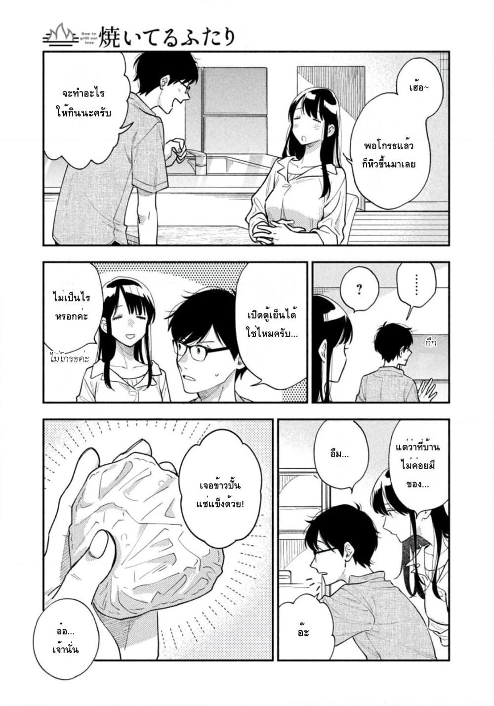 Yaiteru Futari page 13
