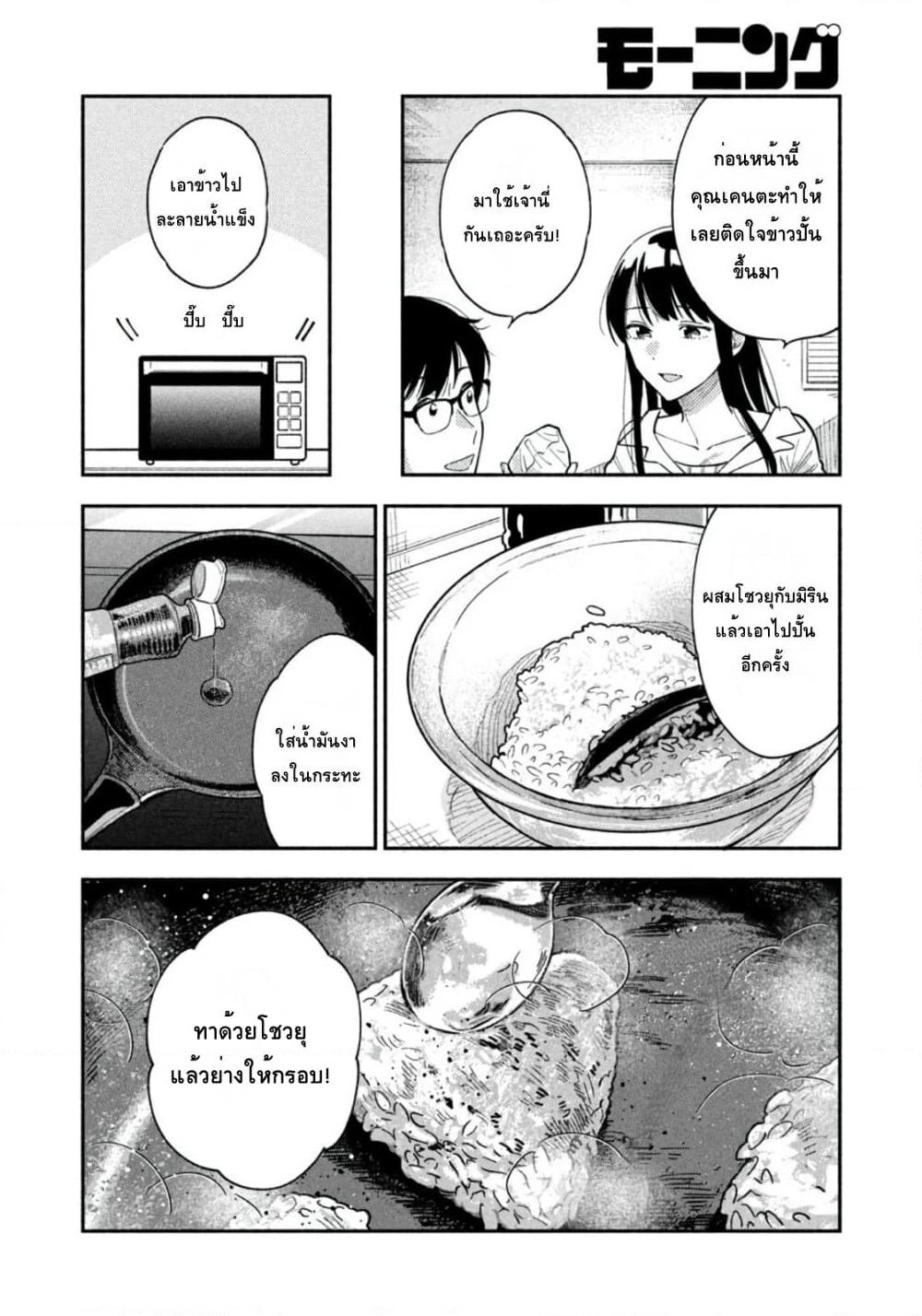 Yaiteru Futari page 14