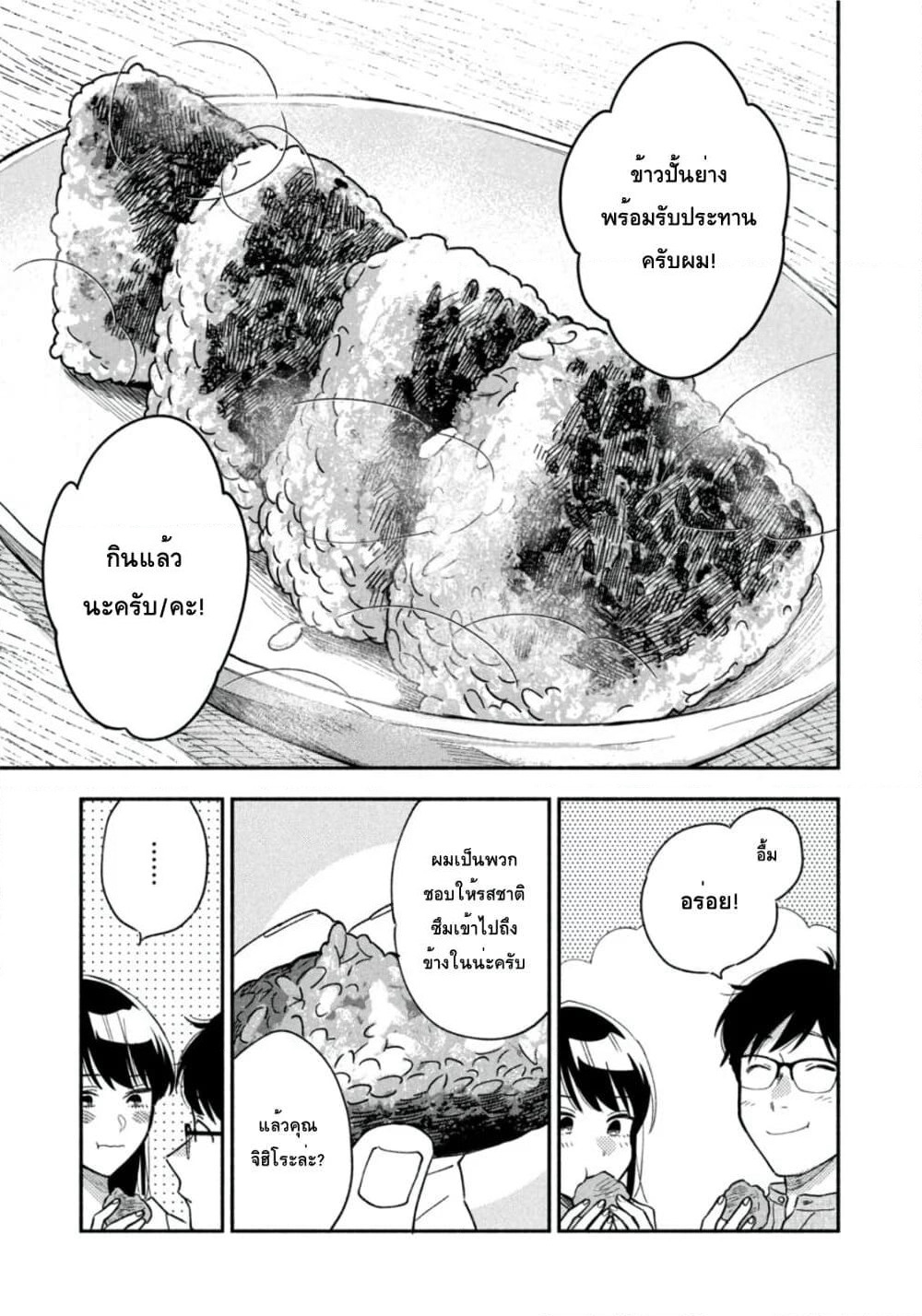 Yaiteru Futari page 15