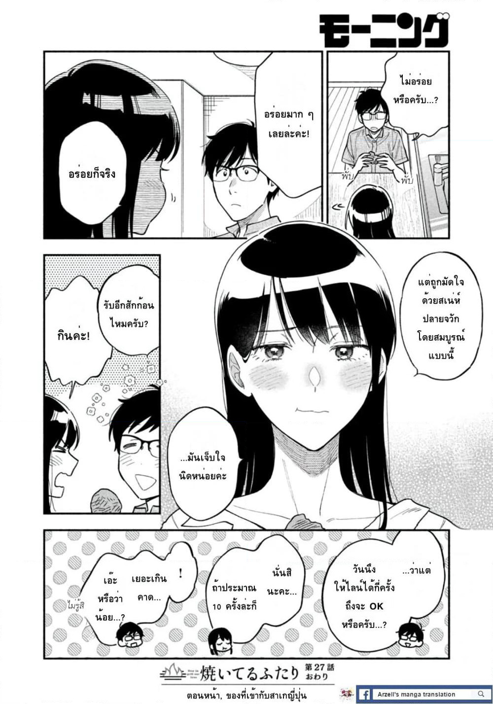 Yaiteru Futari page 16