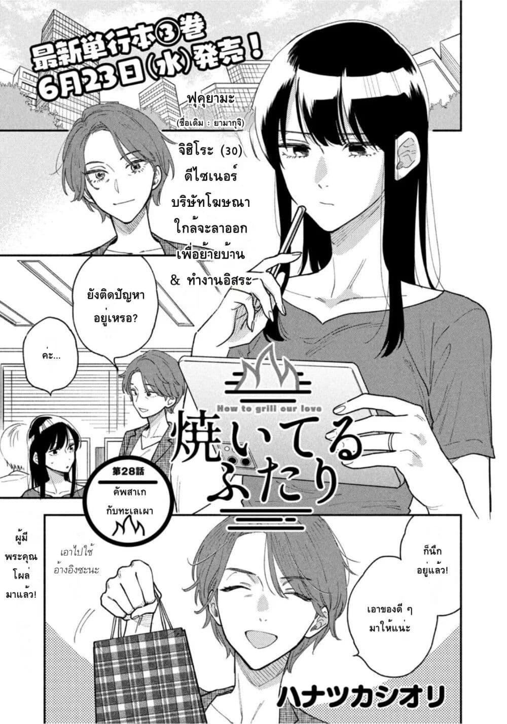 Yaiteru Futari page 1