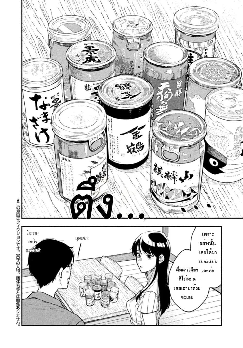 Yaiteru Futari page 2
