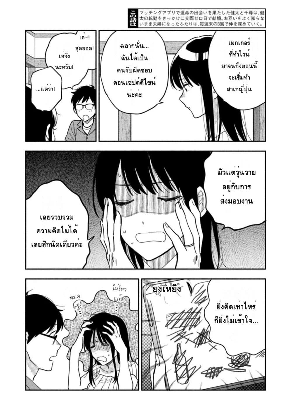 Yaiteru Futari page 3