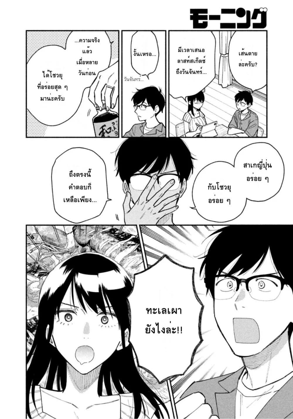 Yaiteru Futari page 4