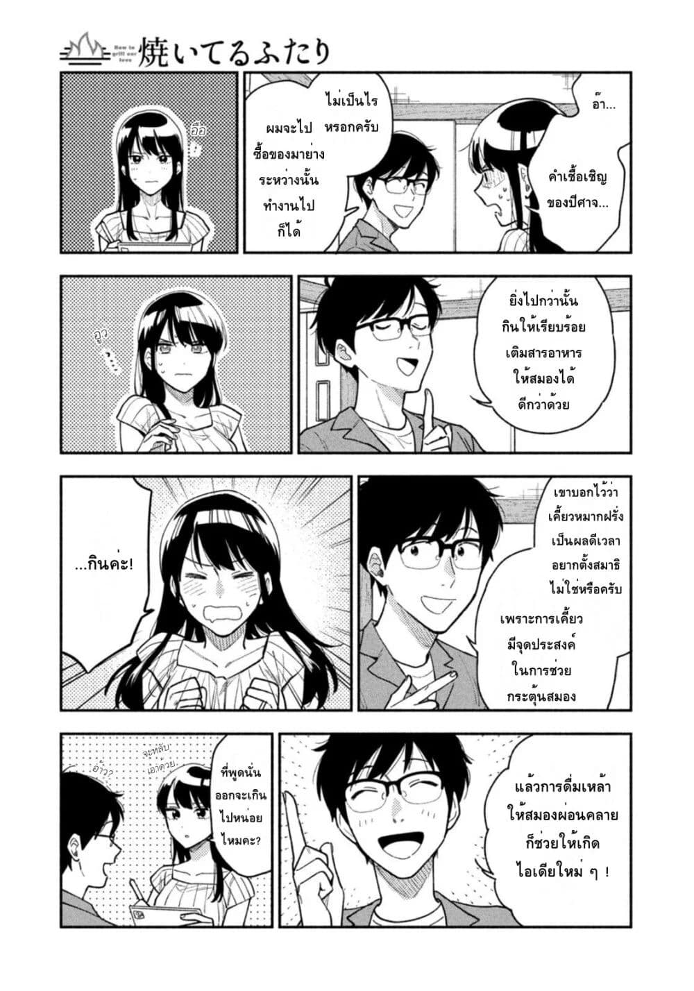 Yaiteru Futari page 5