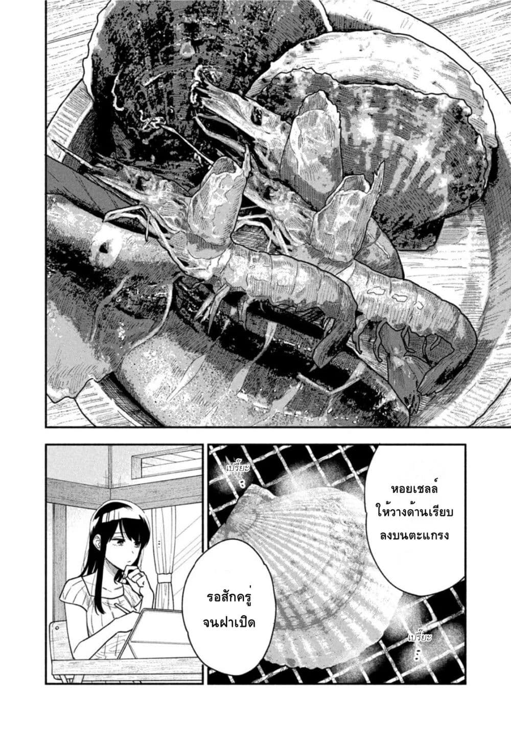 Yaiteru Futari page 6