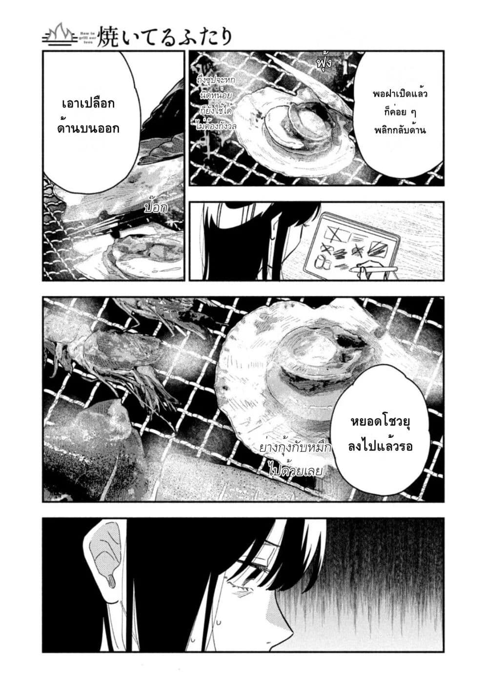 Yaiteru Futari page 7