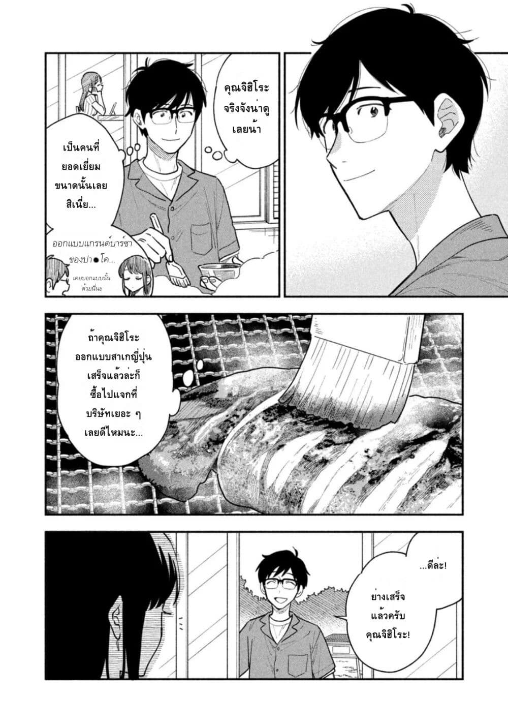 Yaiteru Futari page 8