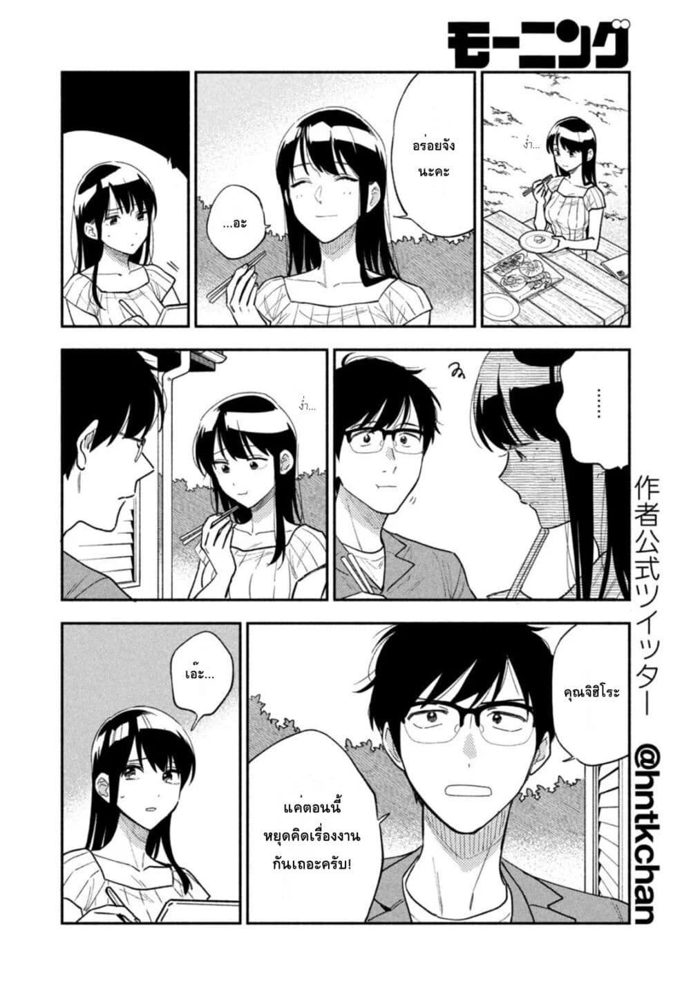 Yaiteru Futari page 11
