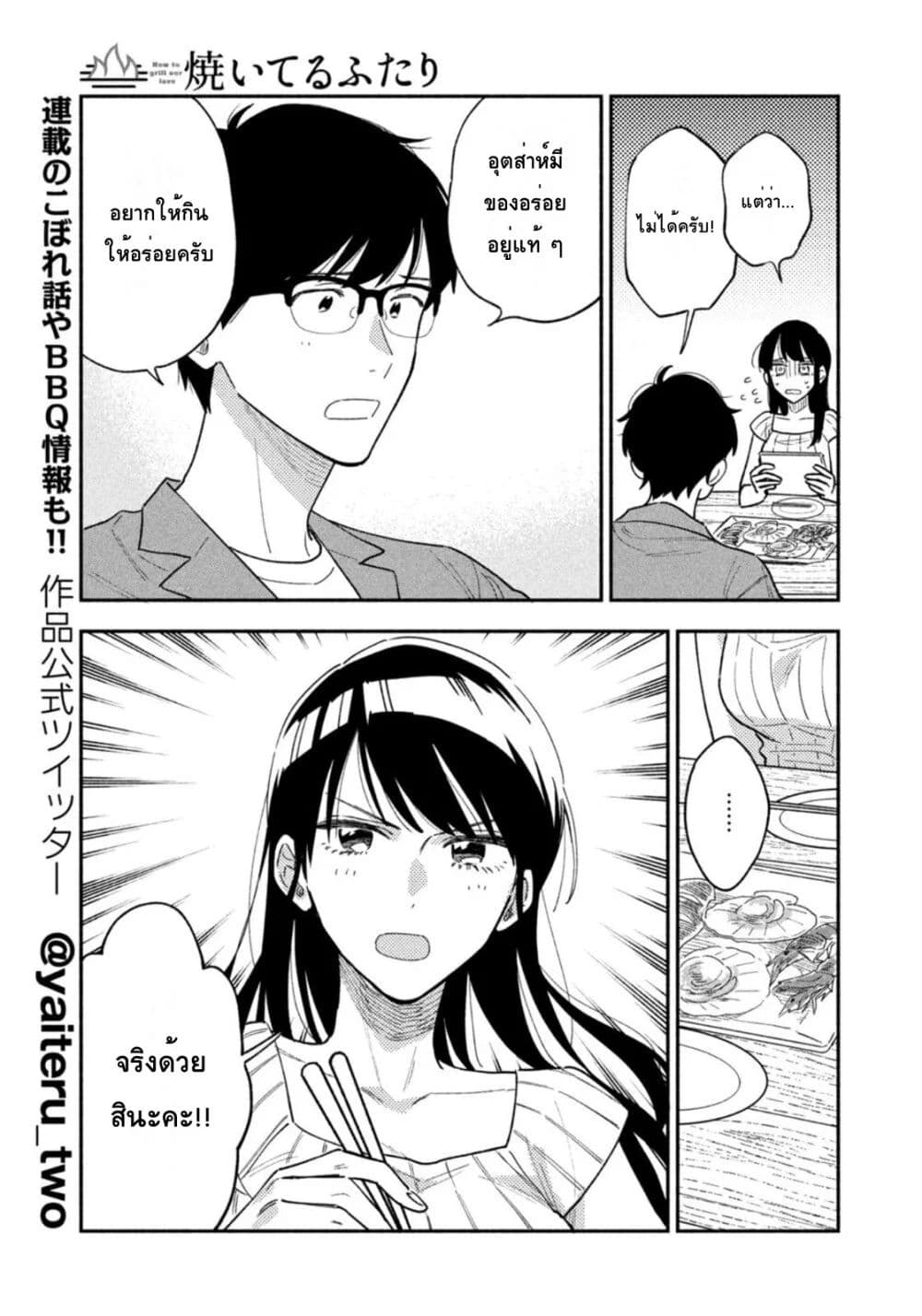 Yaiteru Futari page 12