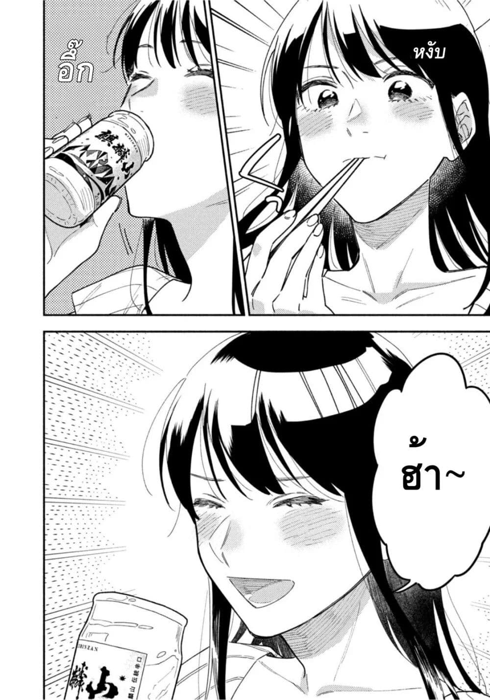 Yaiteru Futari page 13