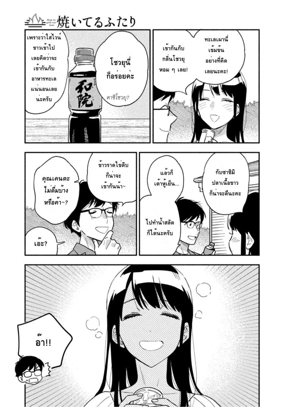 Yaiteru Futari page 14