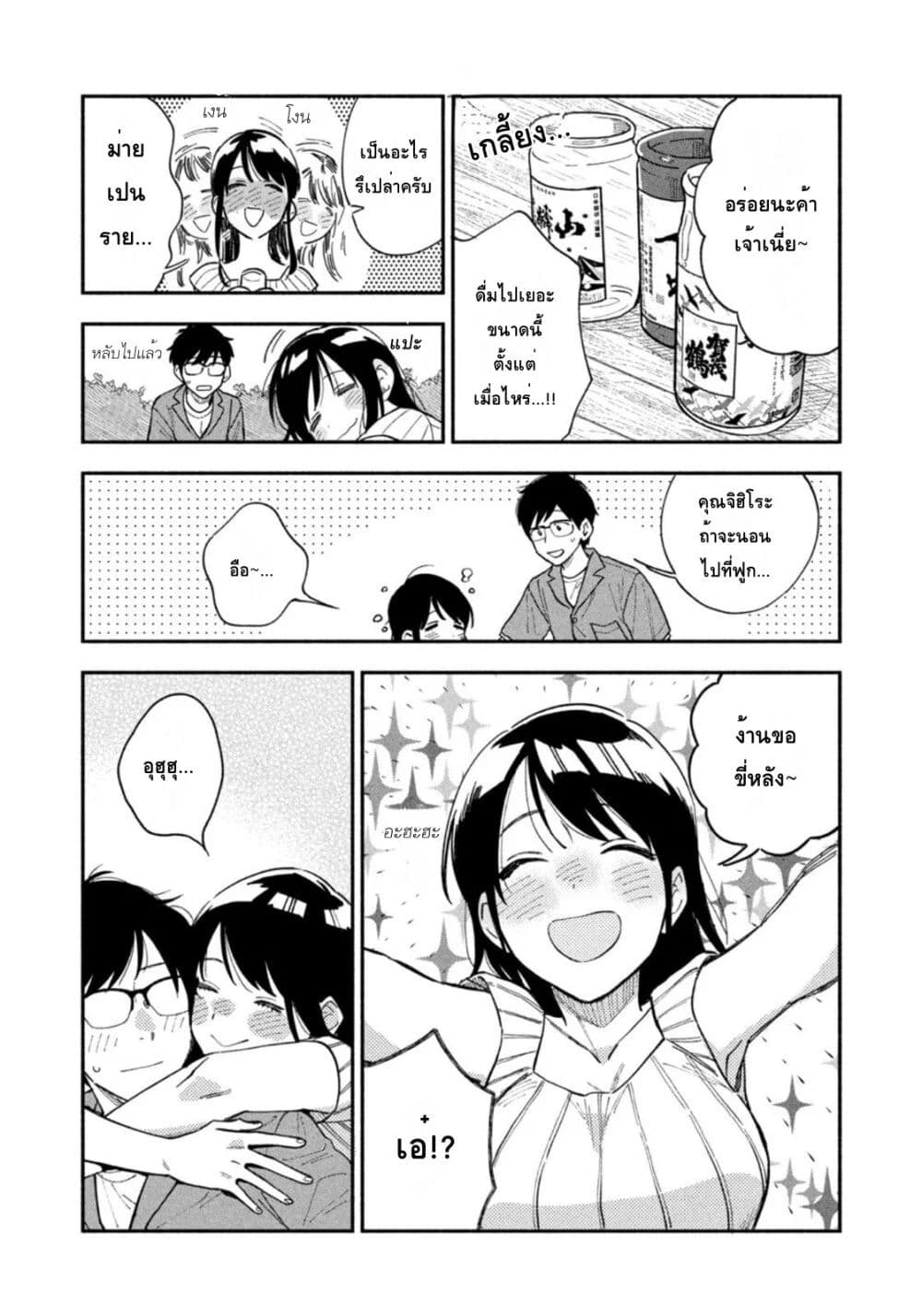Yaiteru Futari page 15