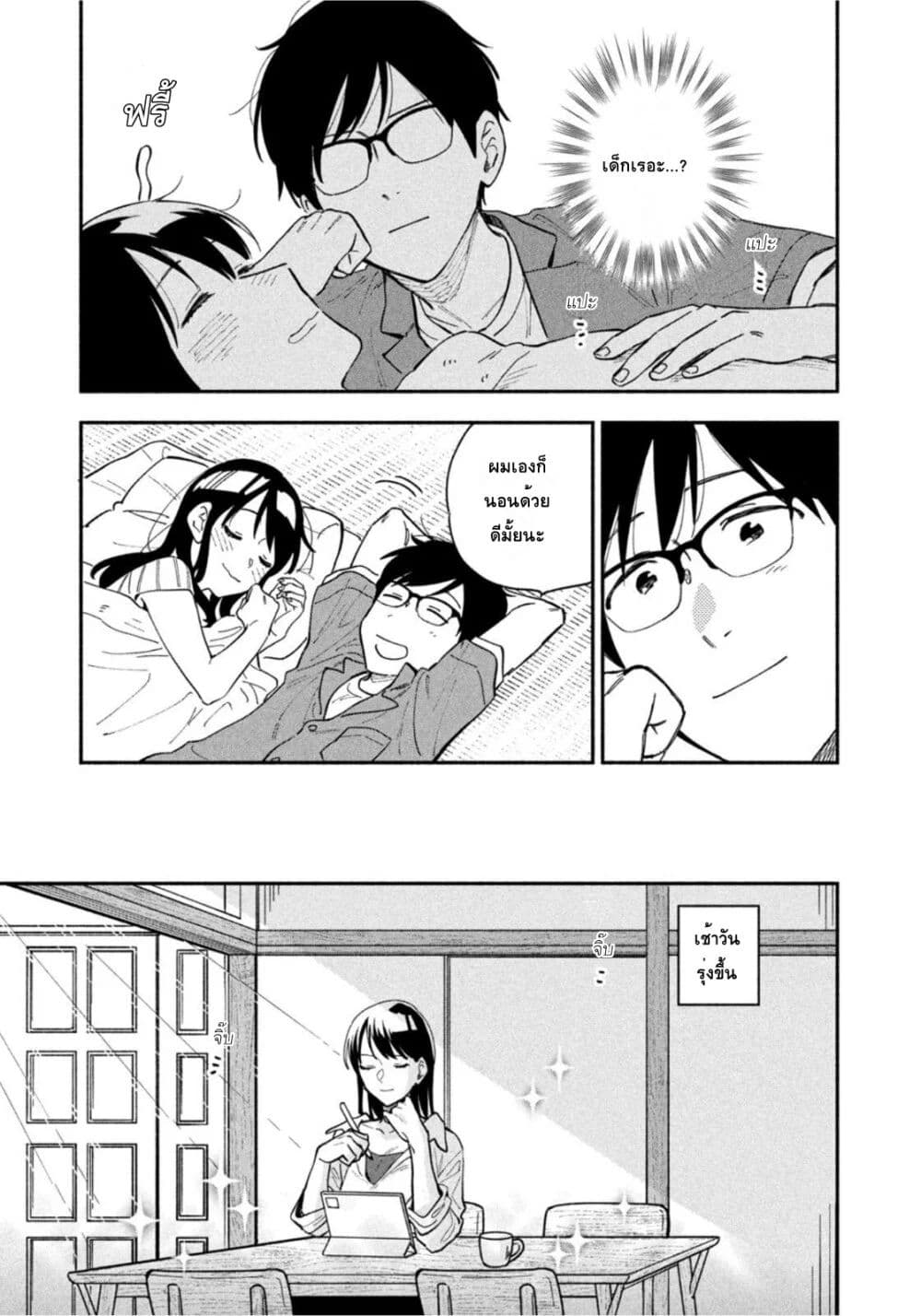 Yaiteru Futari page 16