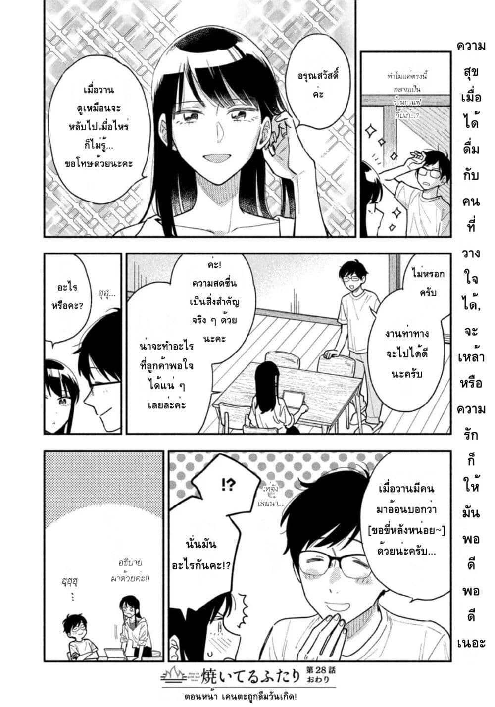 Yaiteru Futari page 17