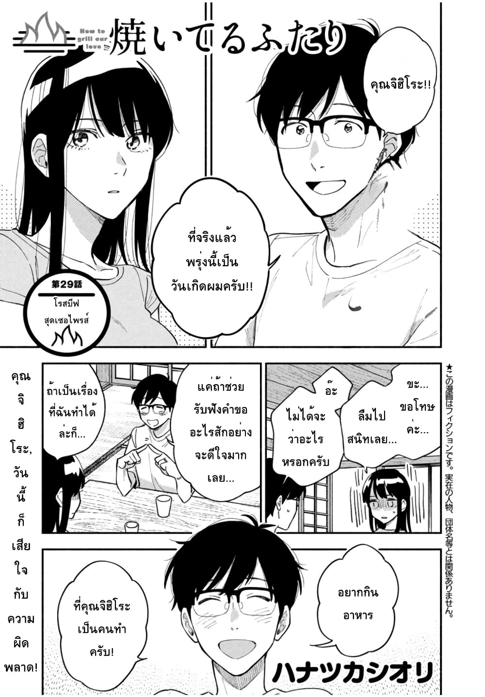 Yaiteru Futari page 1