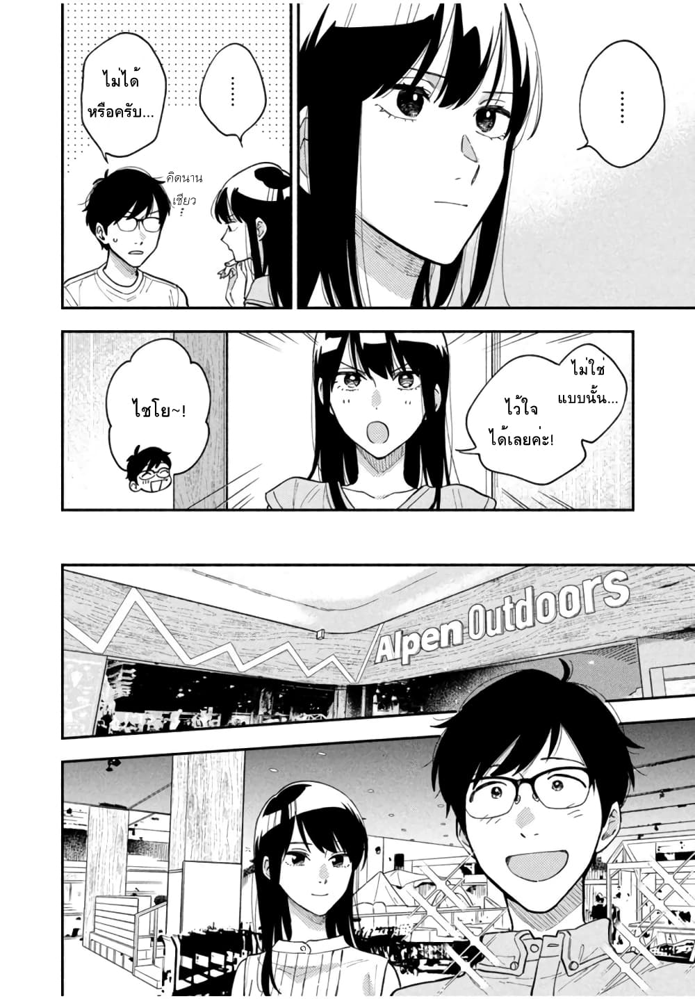 Yaiteru Futari page 2