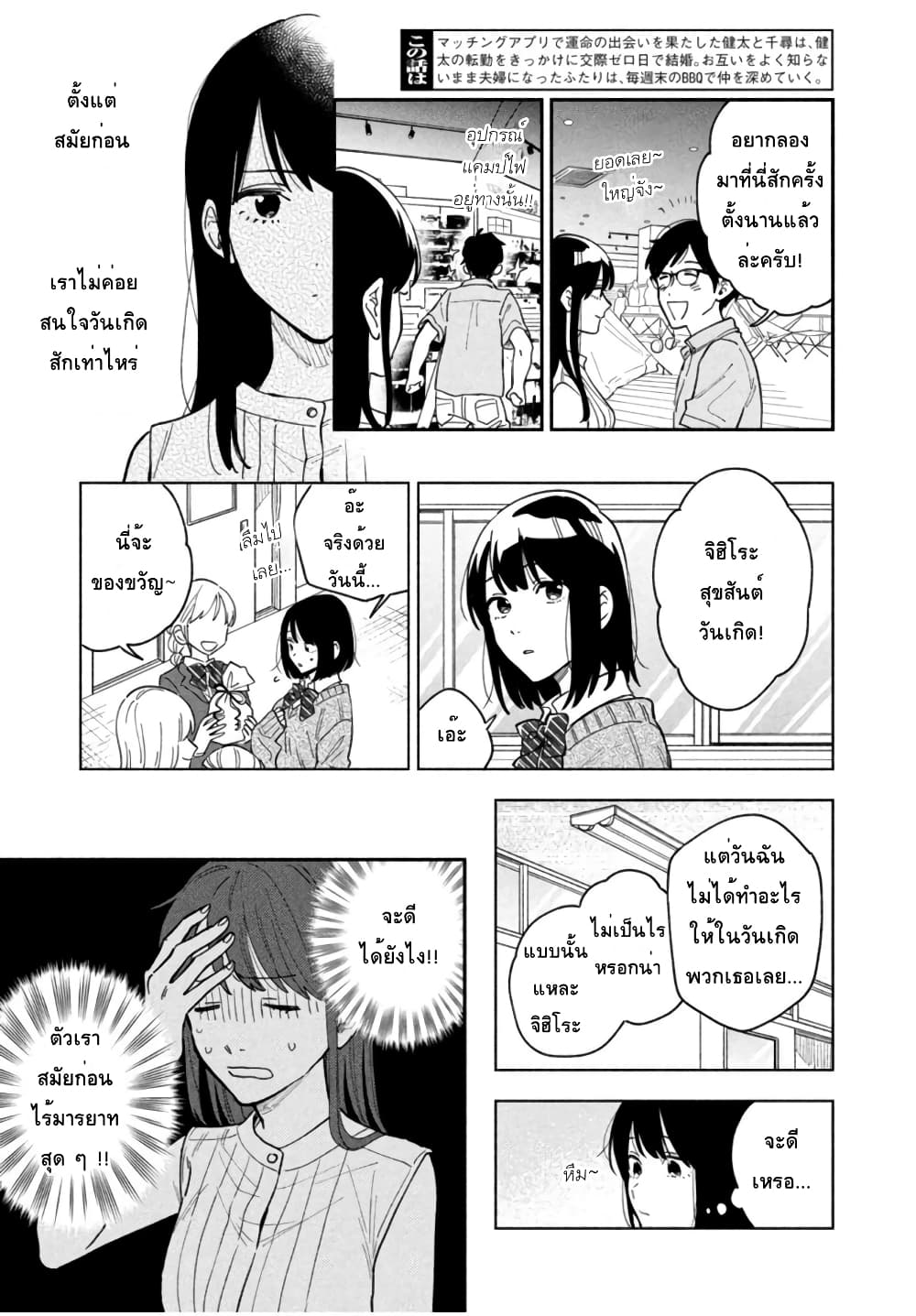 Yaiteru Futari page 3