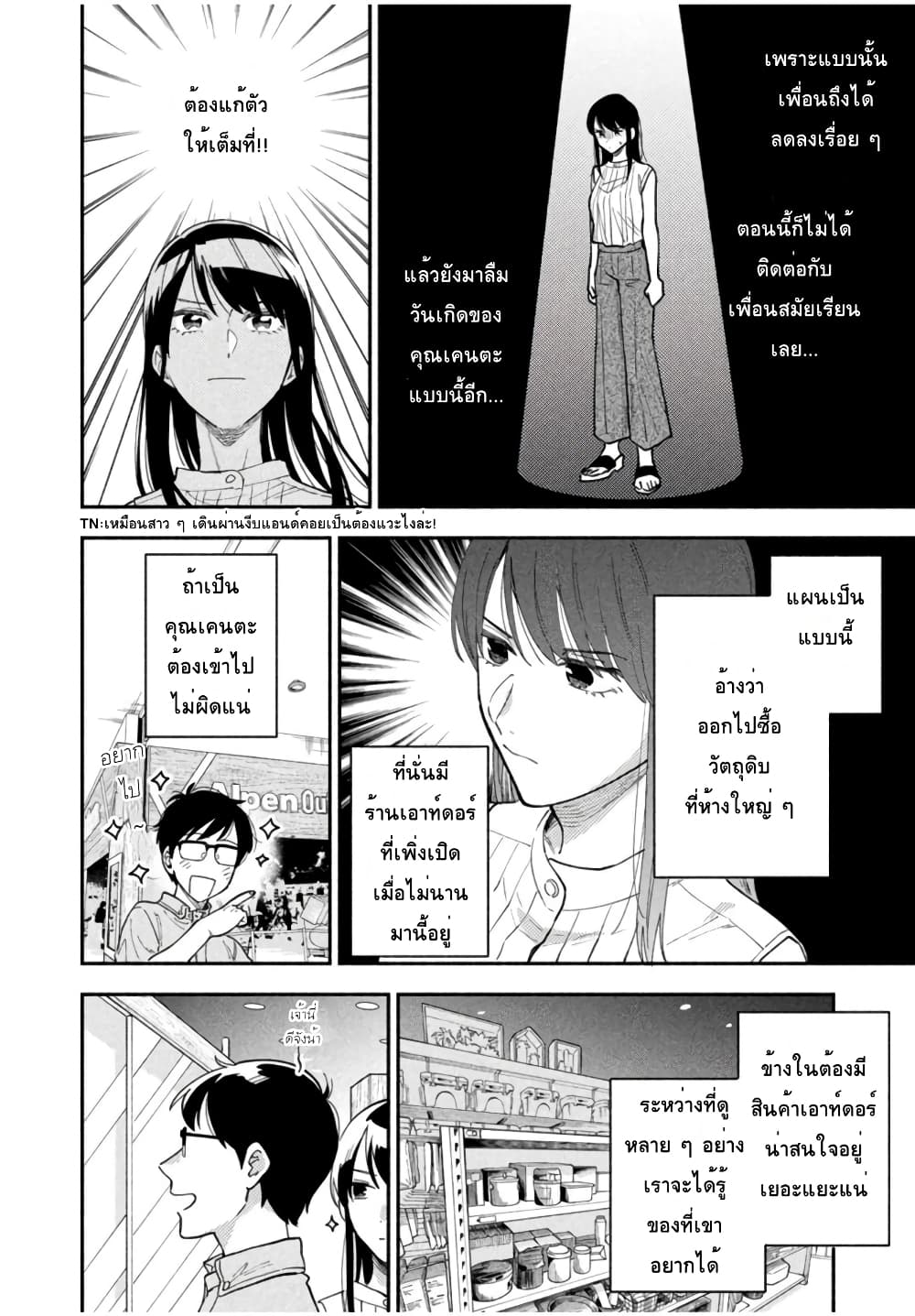 Yaiteru Futari page 4