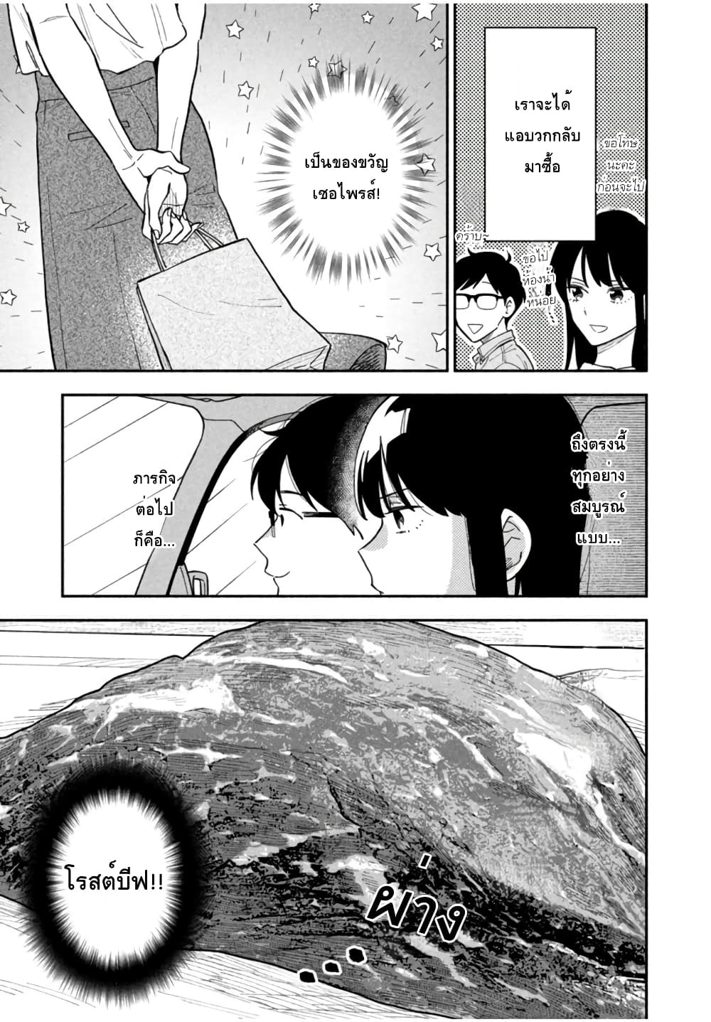 Yaiteru Futari page 5