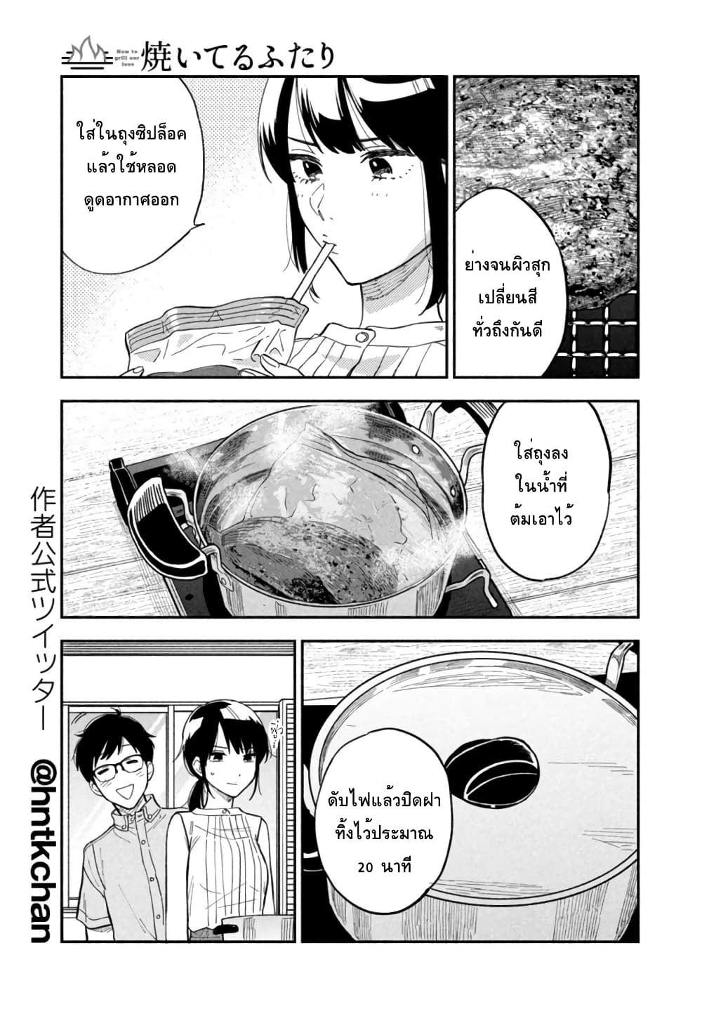 Yaiteru Futari page 7