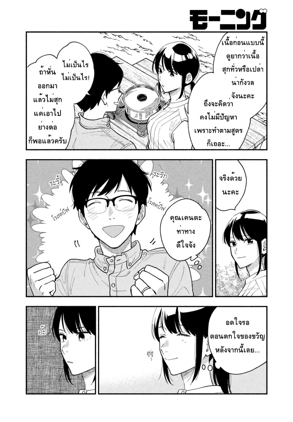 Yaiteru Futari page 8