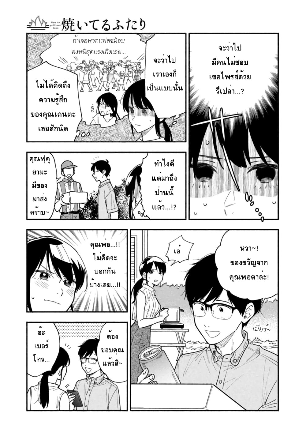 Yaiteru Futari page 9
