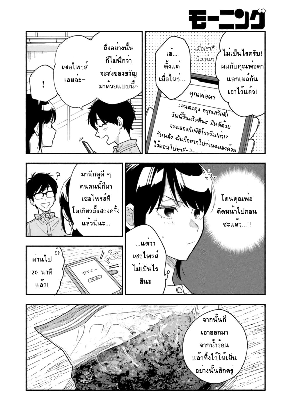 Yaiteru Futari page 10