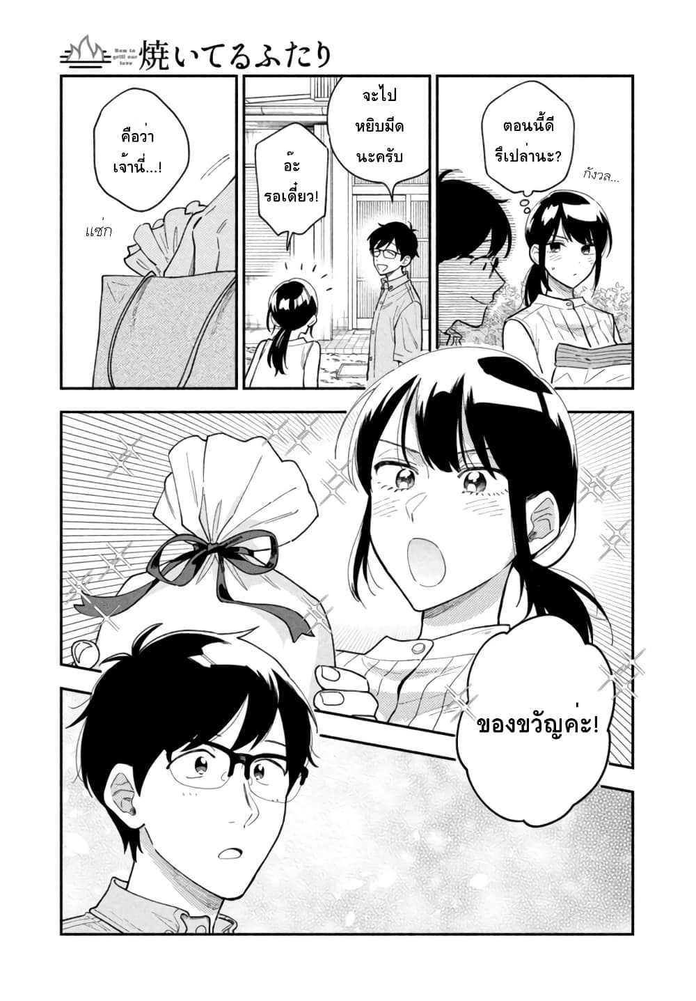 Yaiteru Futari page 11
