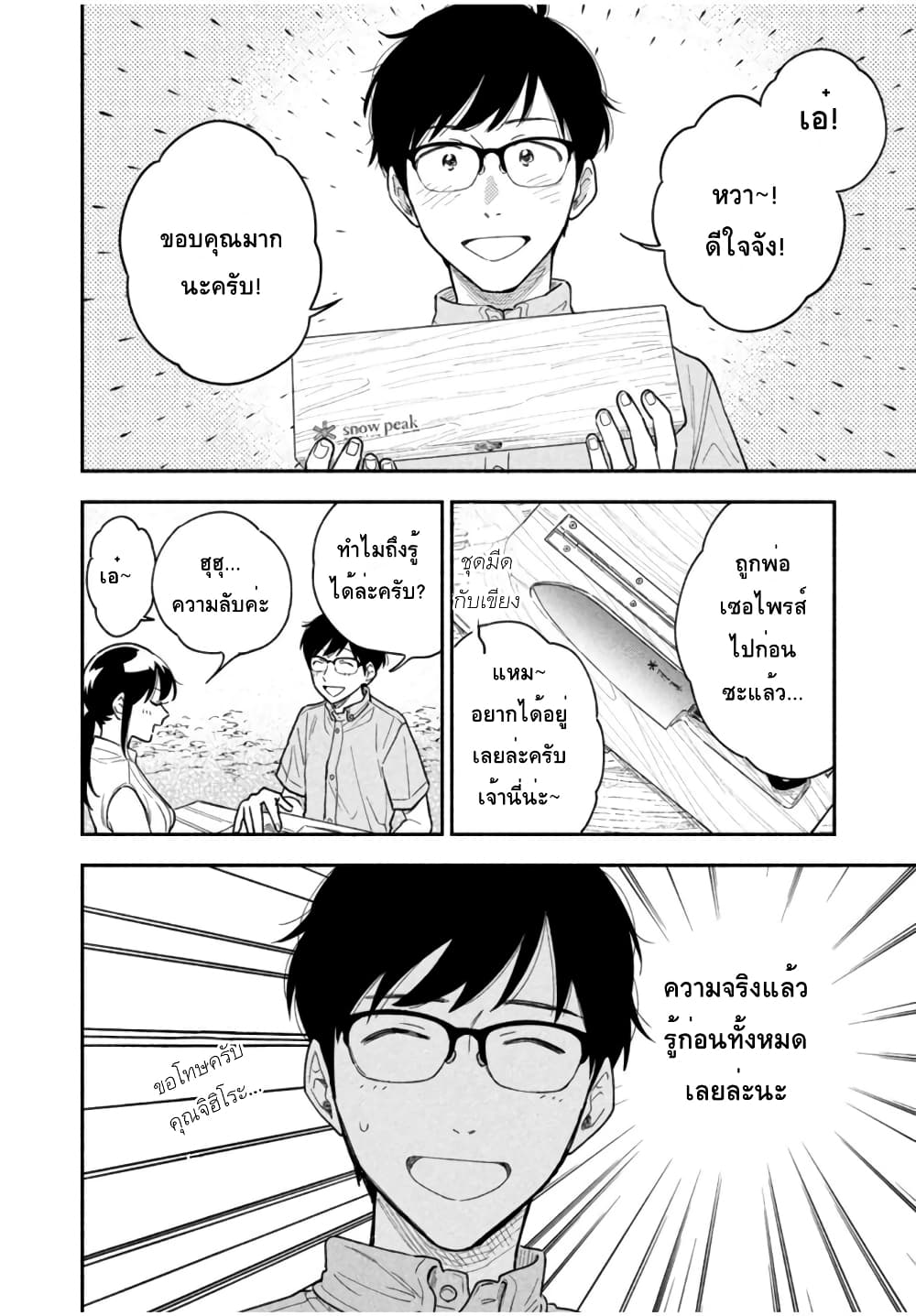 Yaiteru Futari page 12