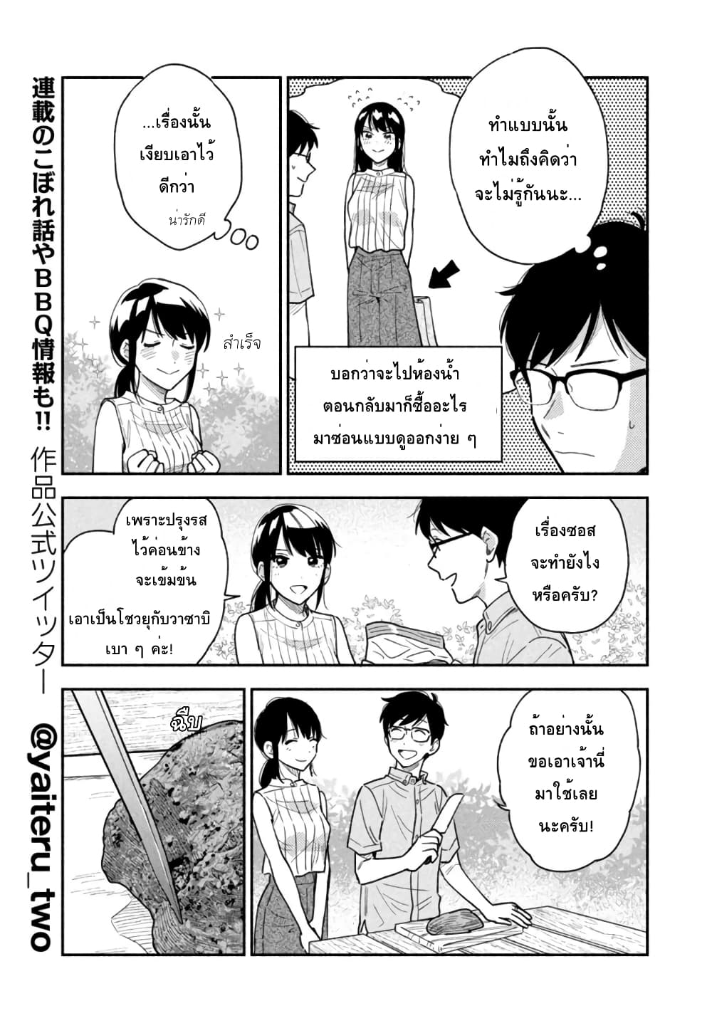 Yaiteru Futari page 13
