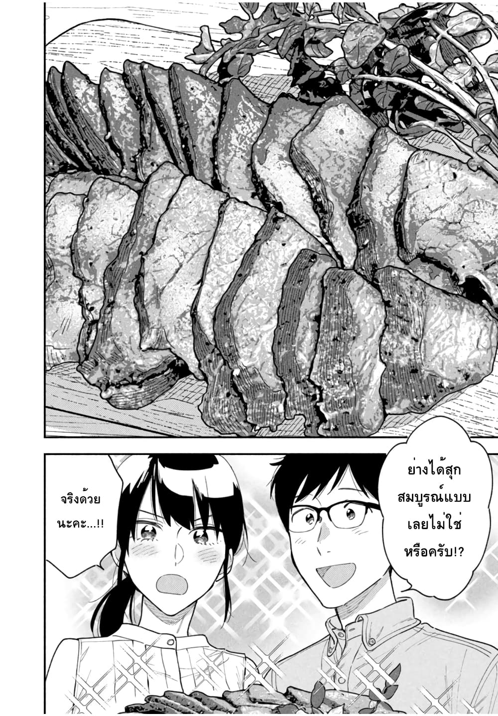 Yaiteru Futari page 15