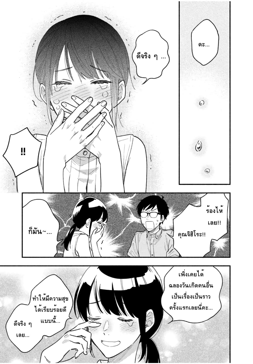 Yaiteru Futari page 16