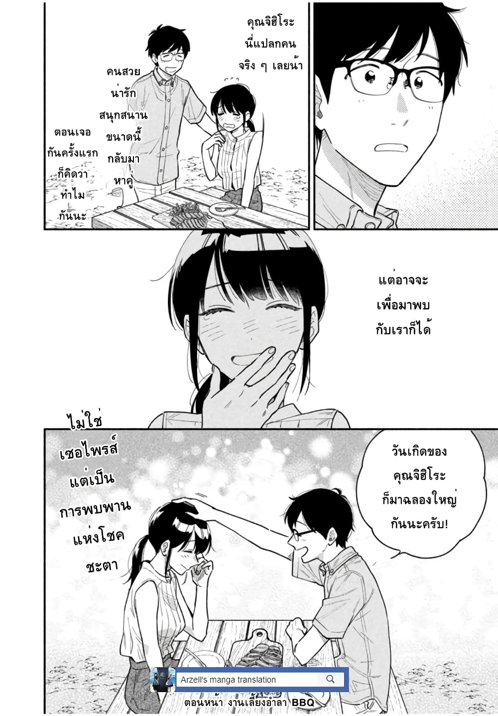 Yaiteru Futari page 17