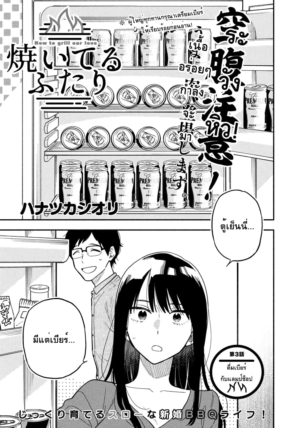 Yaiteru Futari page 1