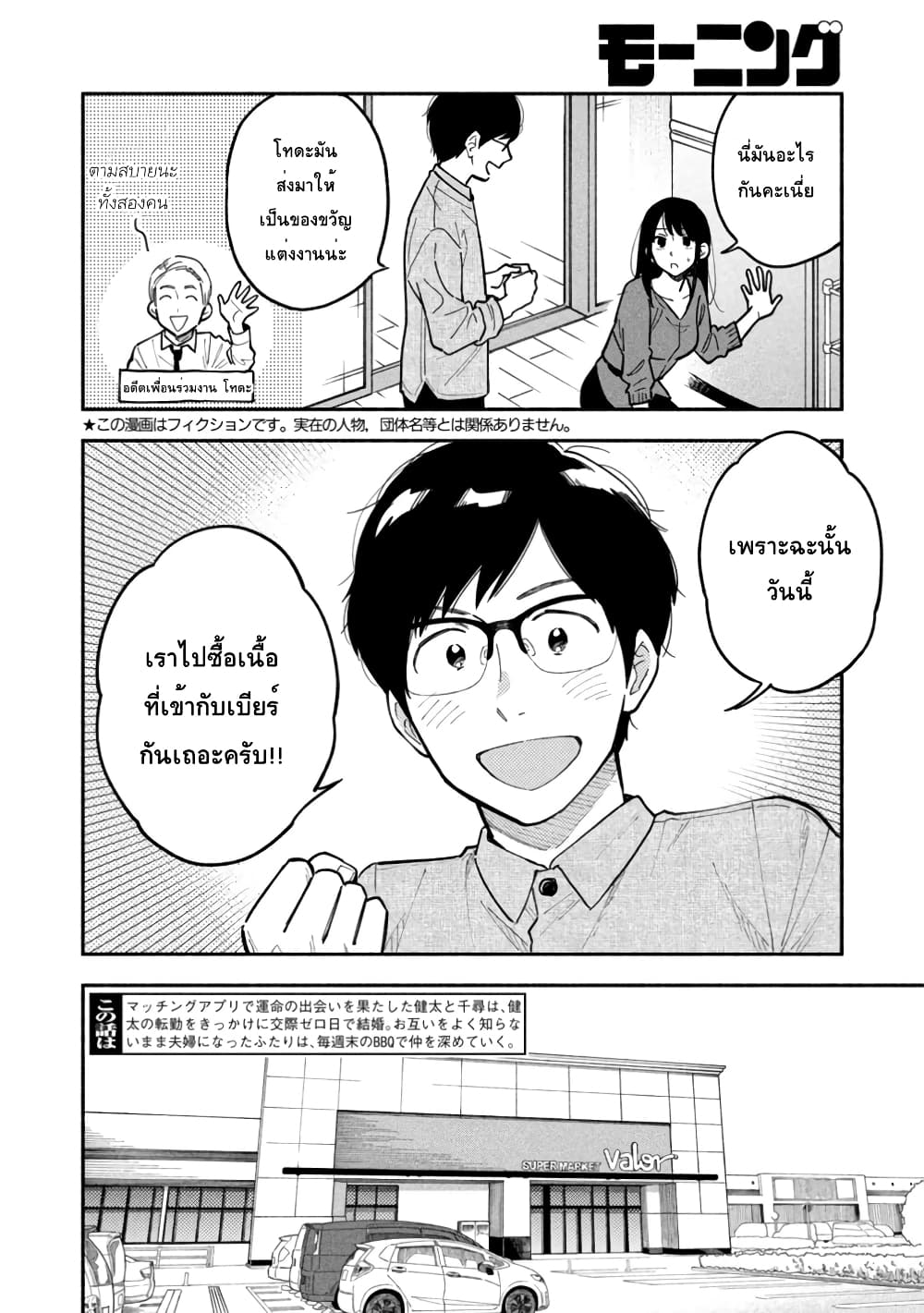 Yaiteru Futari page 2
