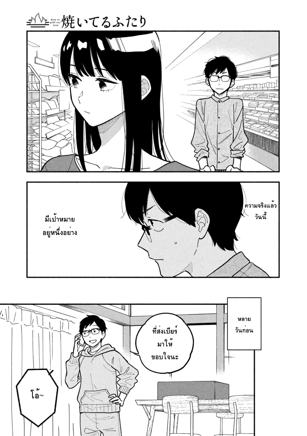 Yaiteru Futari page 3