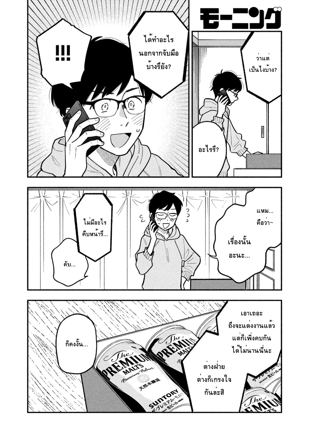 Yaiteru Futari page 4