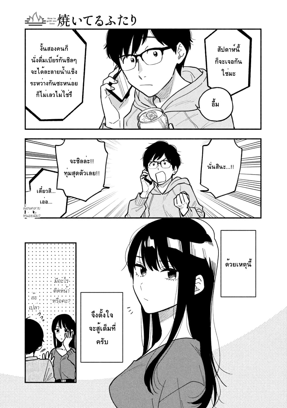 Yaiteru Futari page 5