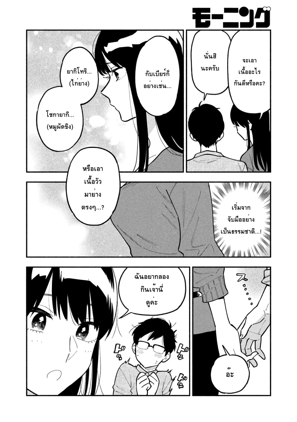 Yaiteru Futari page 6