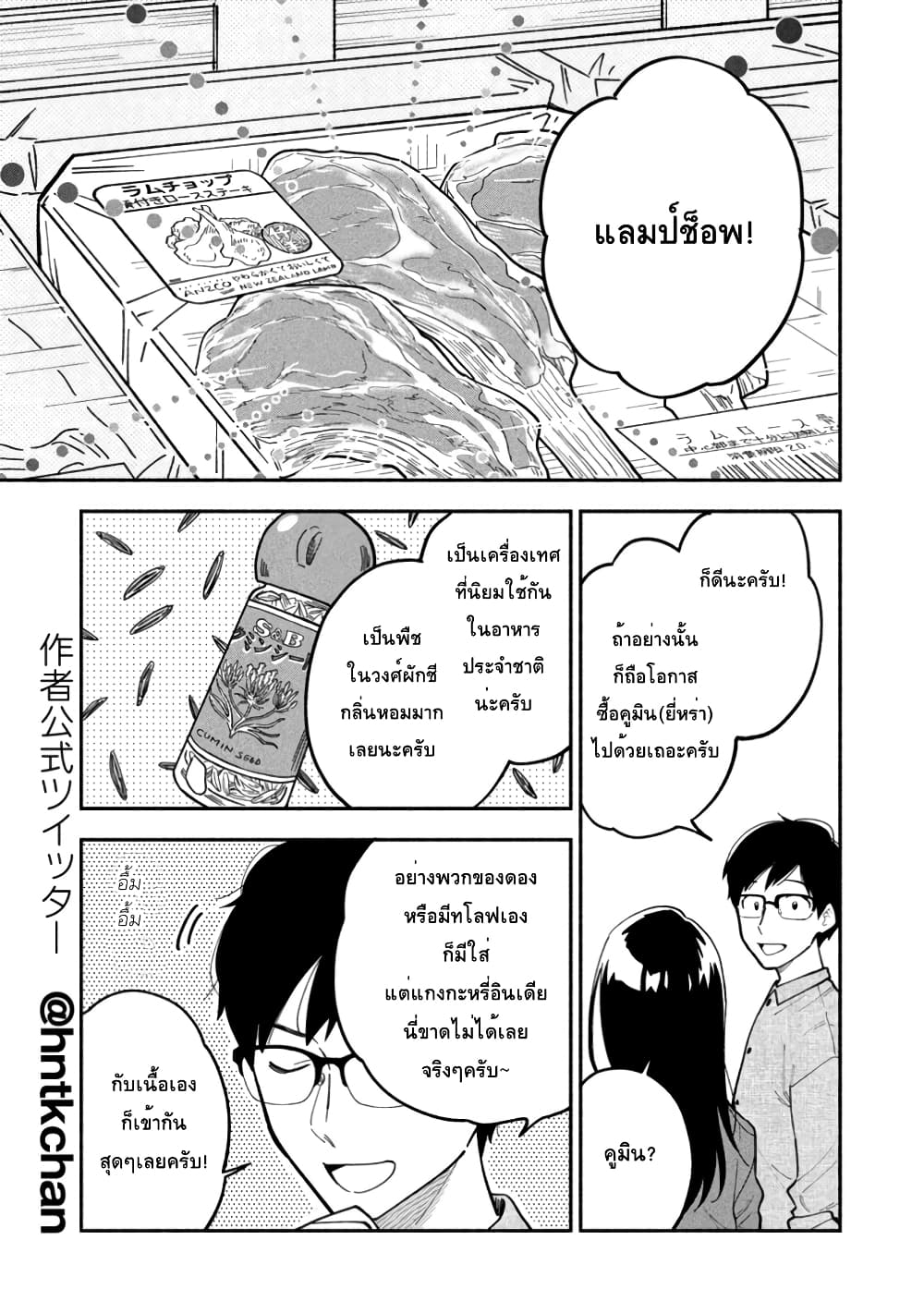 Yaiteru Futari page 7