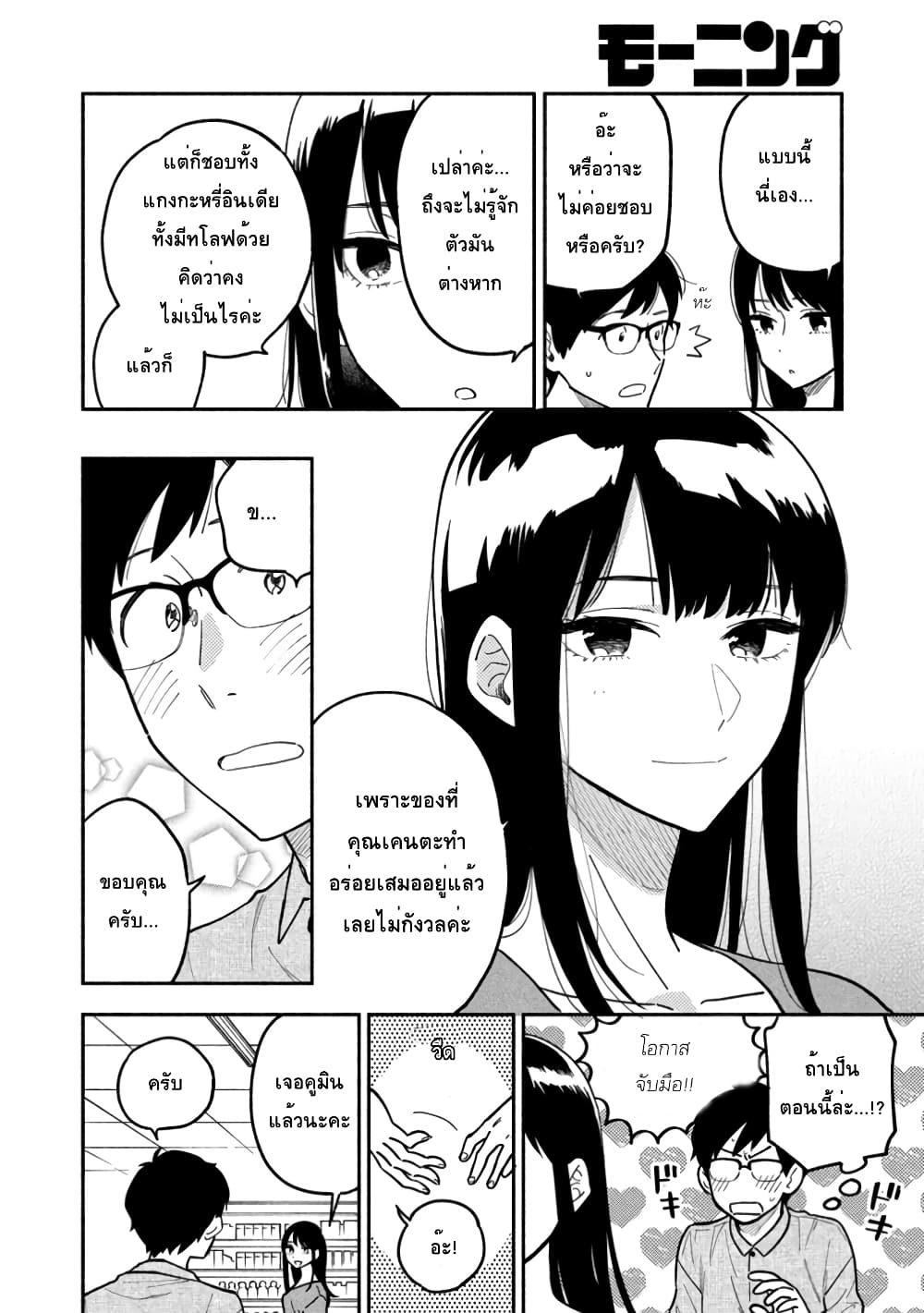 Yaiteru Futari page 8
