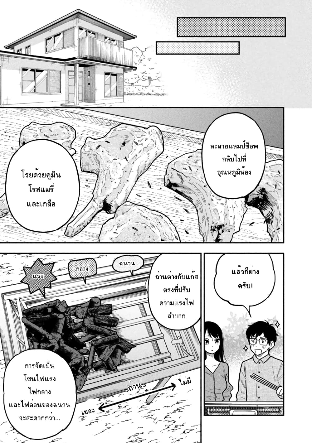 Yaiteru Futari page 9