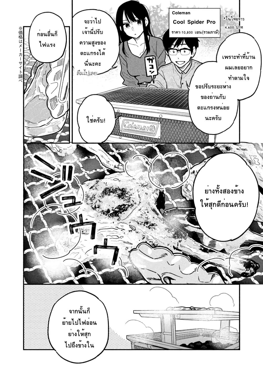 Yaiteru Futari page 10